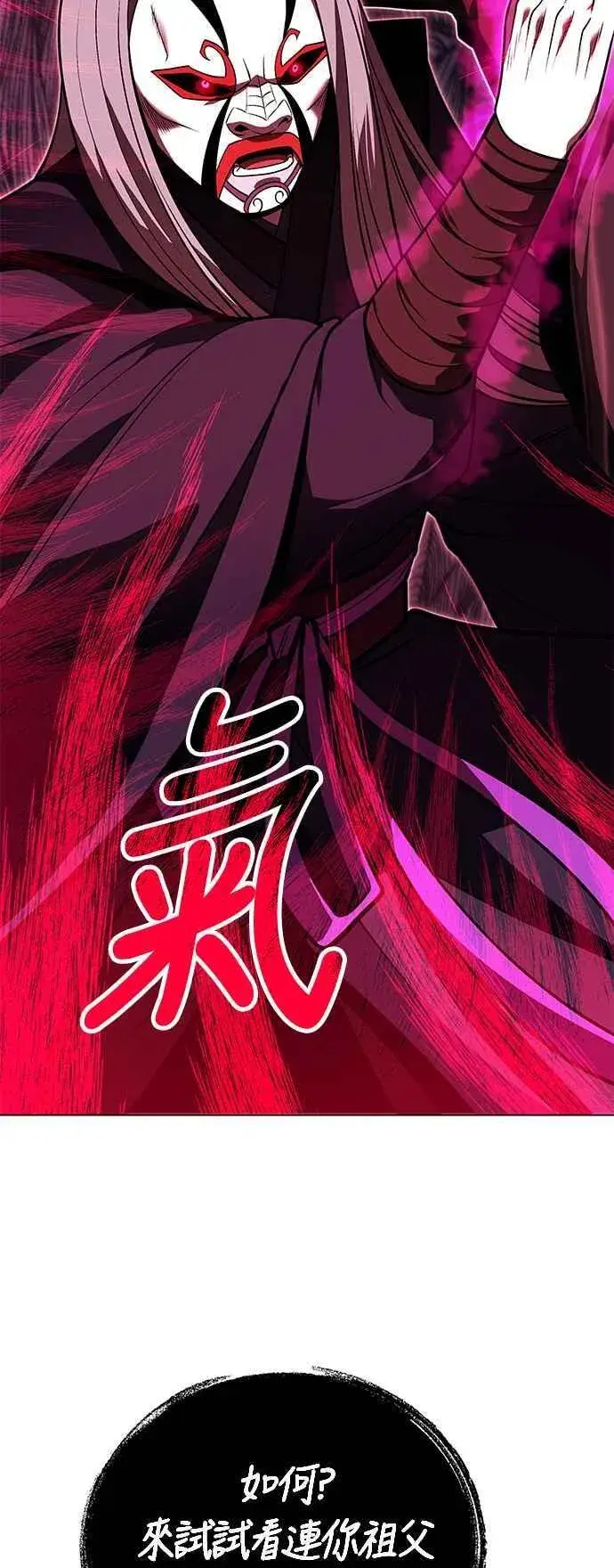 漫画《史无前例的剑术天才》第62话第12张图