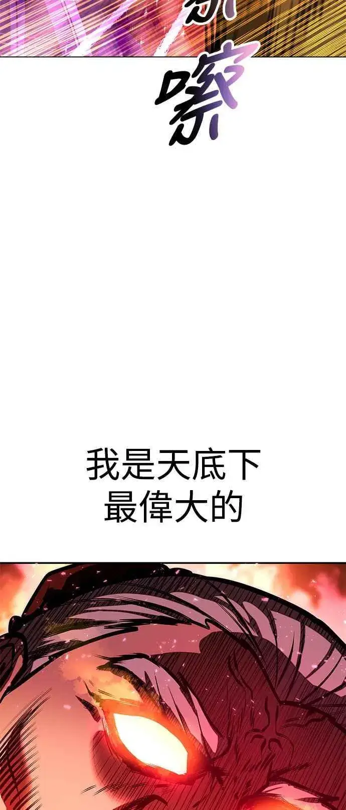 漫画《史无前例的剑术天才》第62话第2张图