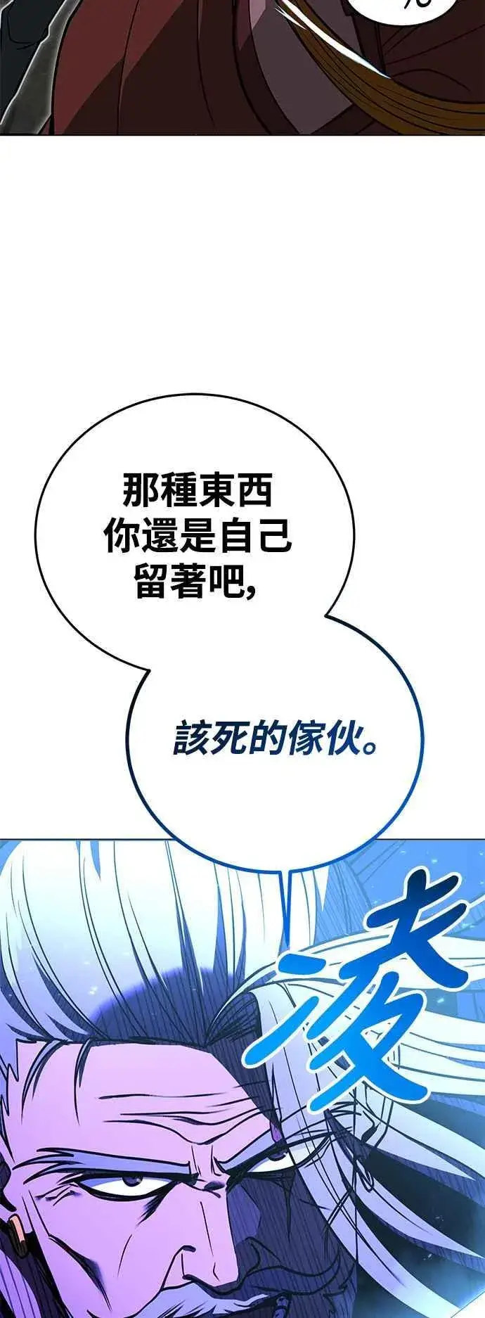 漫画《史无前例的剑术天才》第62话第29张图