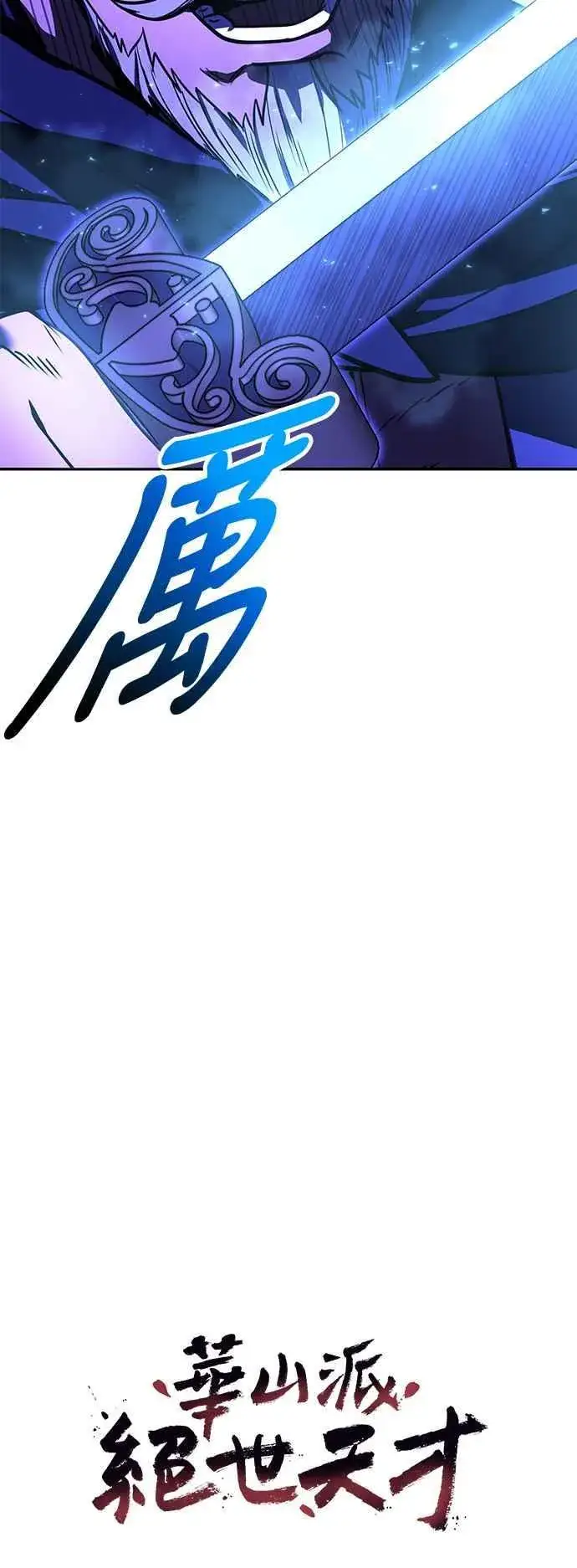 漫画《史无前例的剑术天才》第62话第30张图