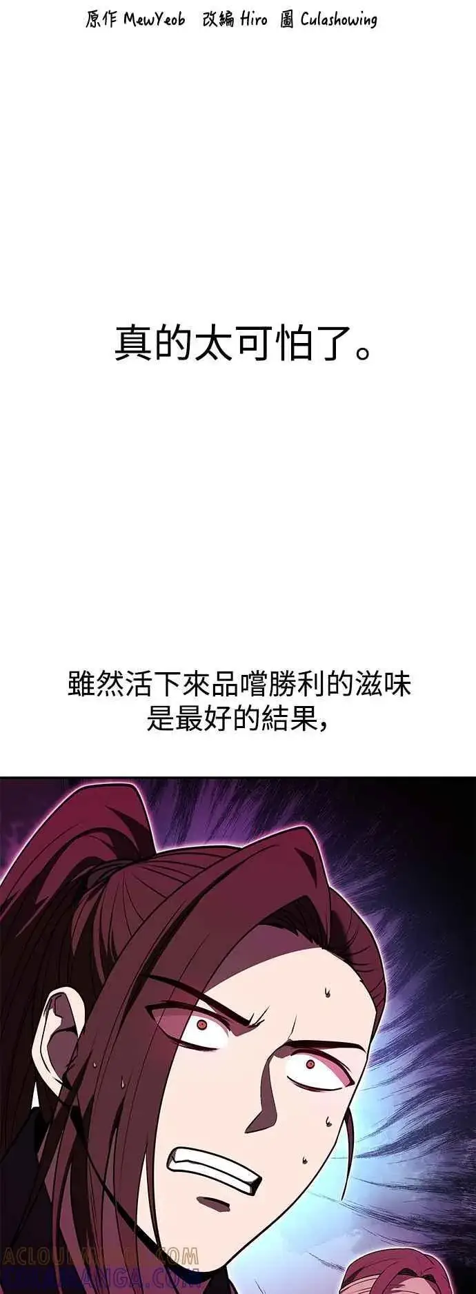 漫画《史无前例的剑术天才》第62话第31张图