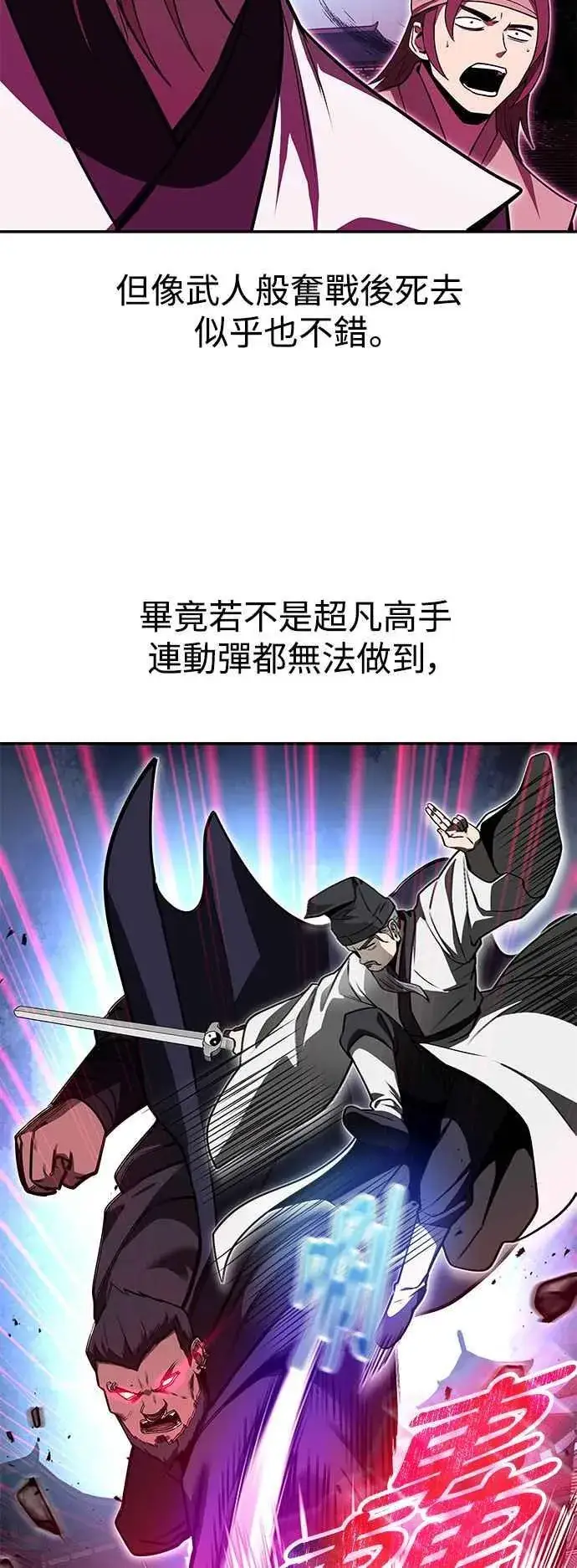 漫画《史无前例的剑术天才》第62话第32张图