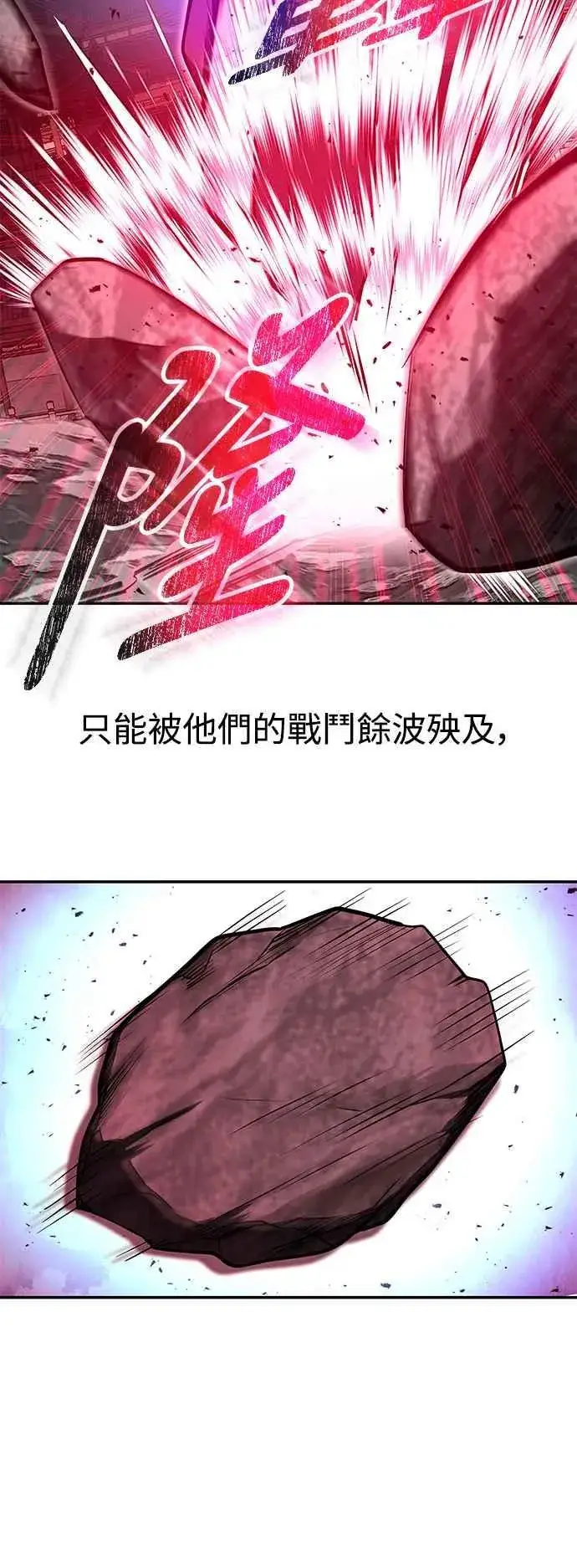 漫画《史无前例的剑术天才》第62话第33张图
