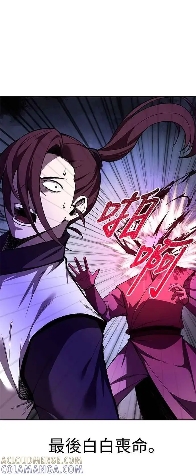 漫画《史无前例的剑术天才》第62话第34张图
