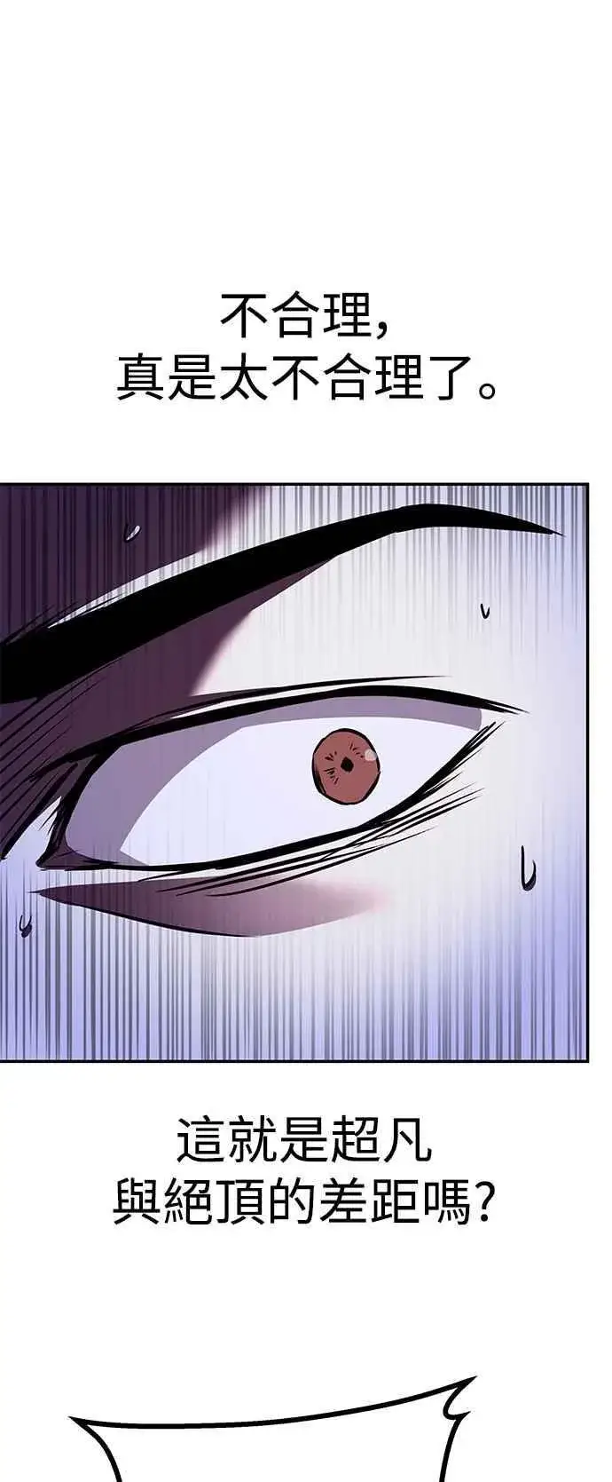 漫画《史无前例的剑术天才》第62话第35张图
