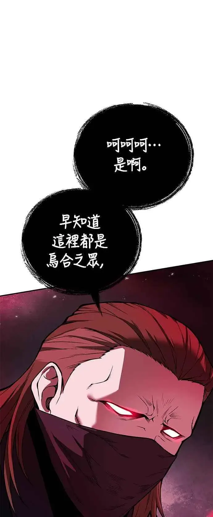 漫画《史无前例的剑术天才》第62话第38张图