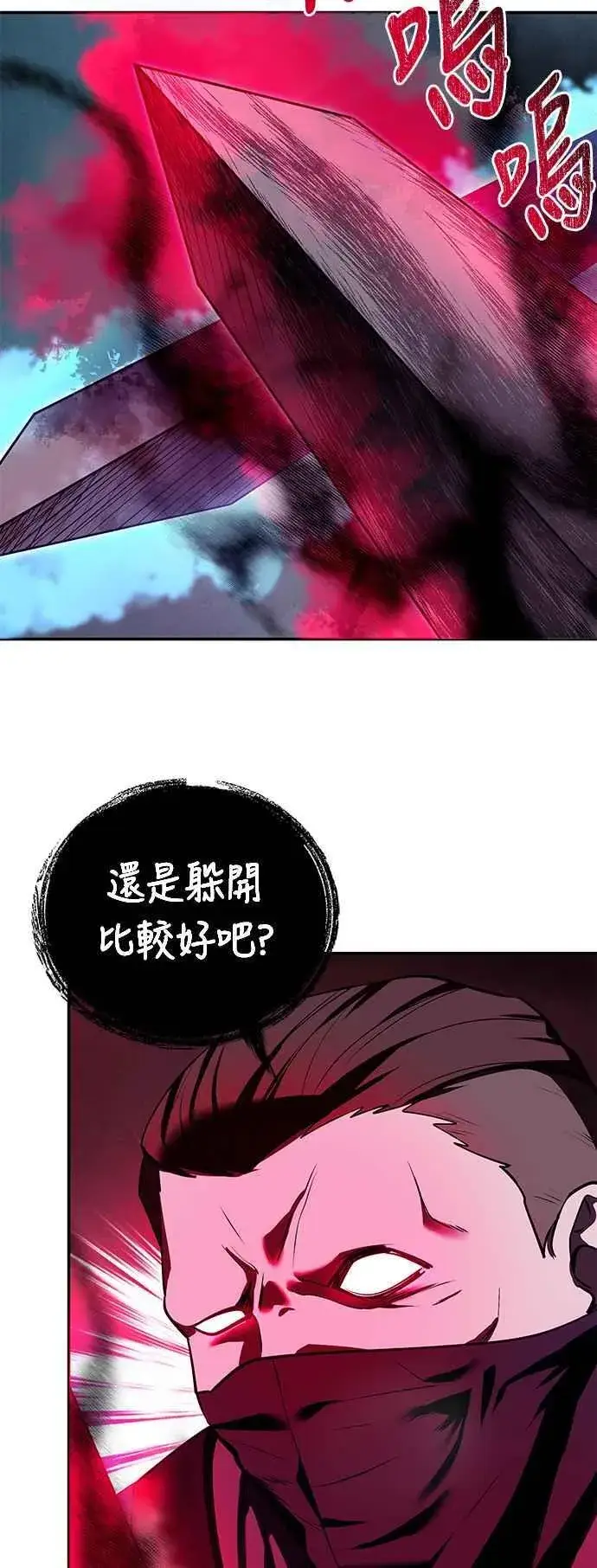 漫画《史无前例的剑术天才》第62话第41张图