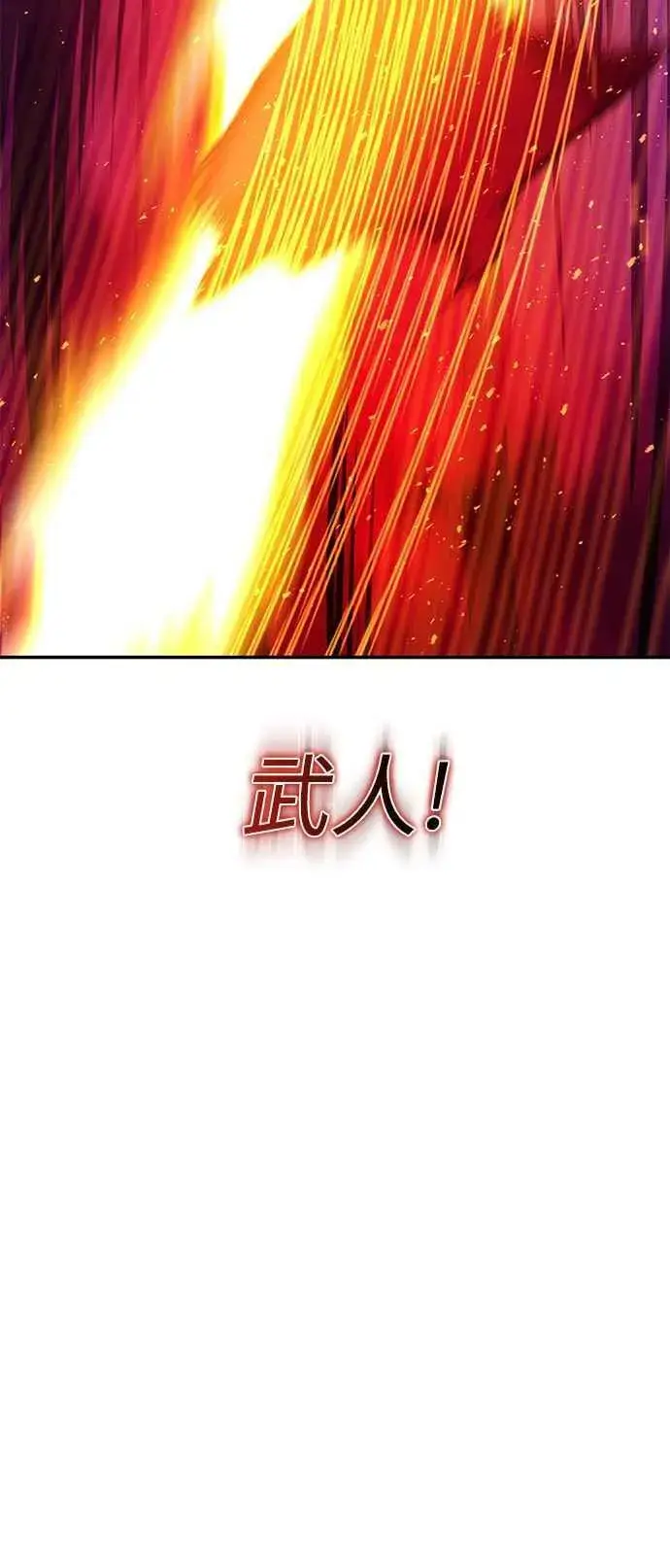 漫画《史无前例的剑术天才》第62话第5张图