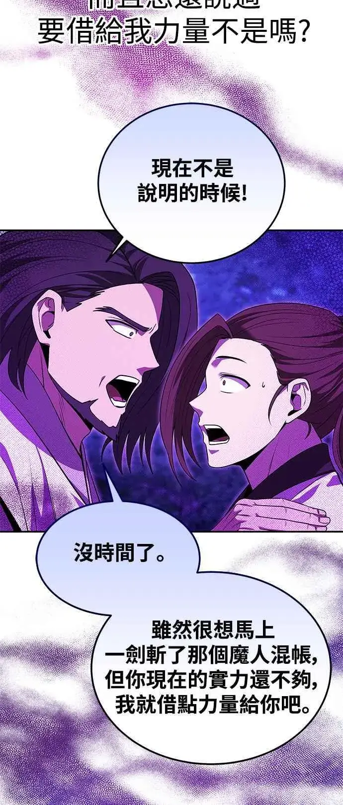漫画《史无前例的剑术天才》第62话第51张图