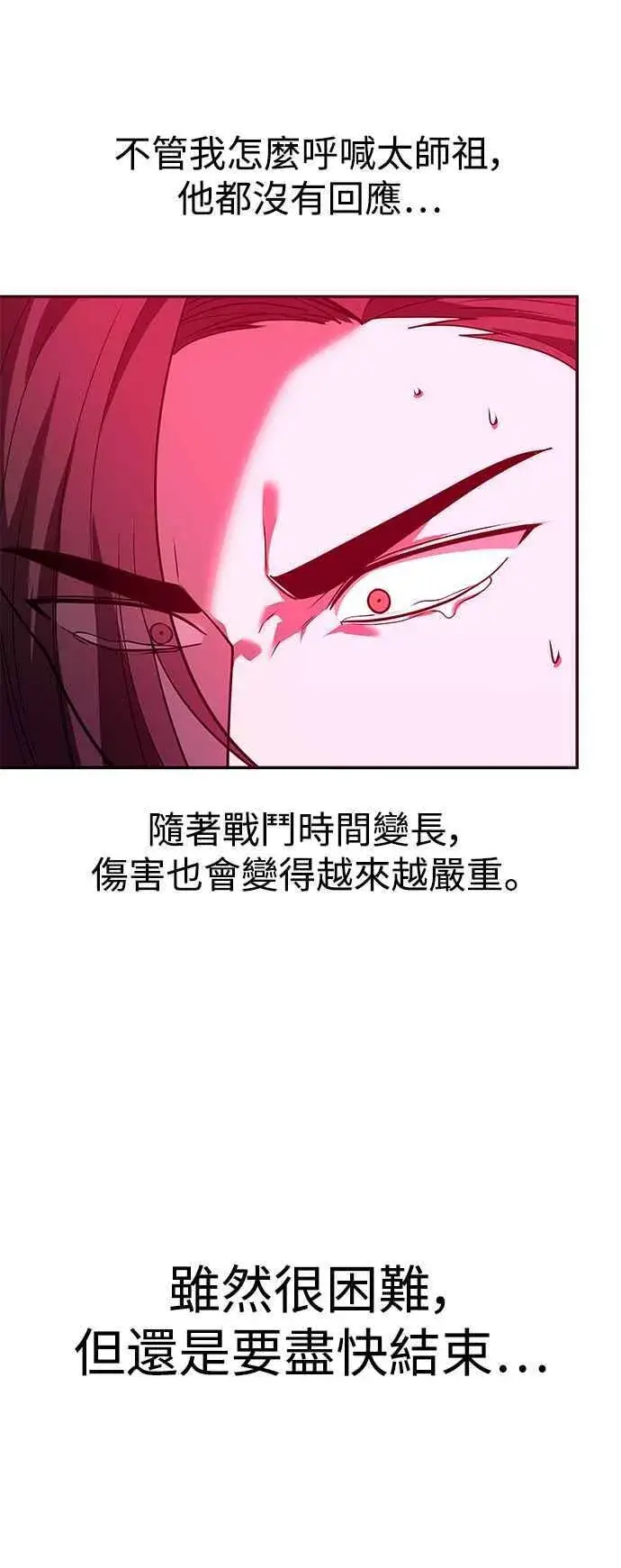 漫画《史无前例的剑术天才》第62话第59张图