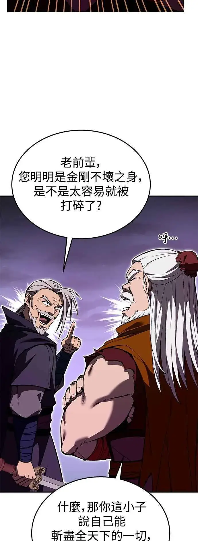 漫画《史无前例的剑术天才》第62话第66张图