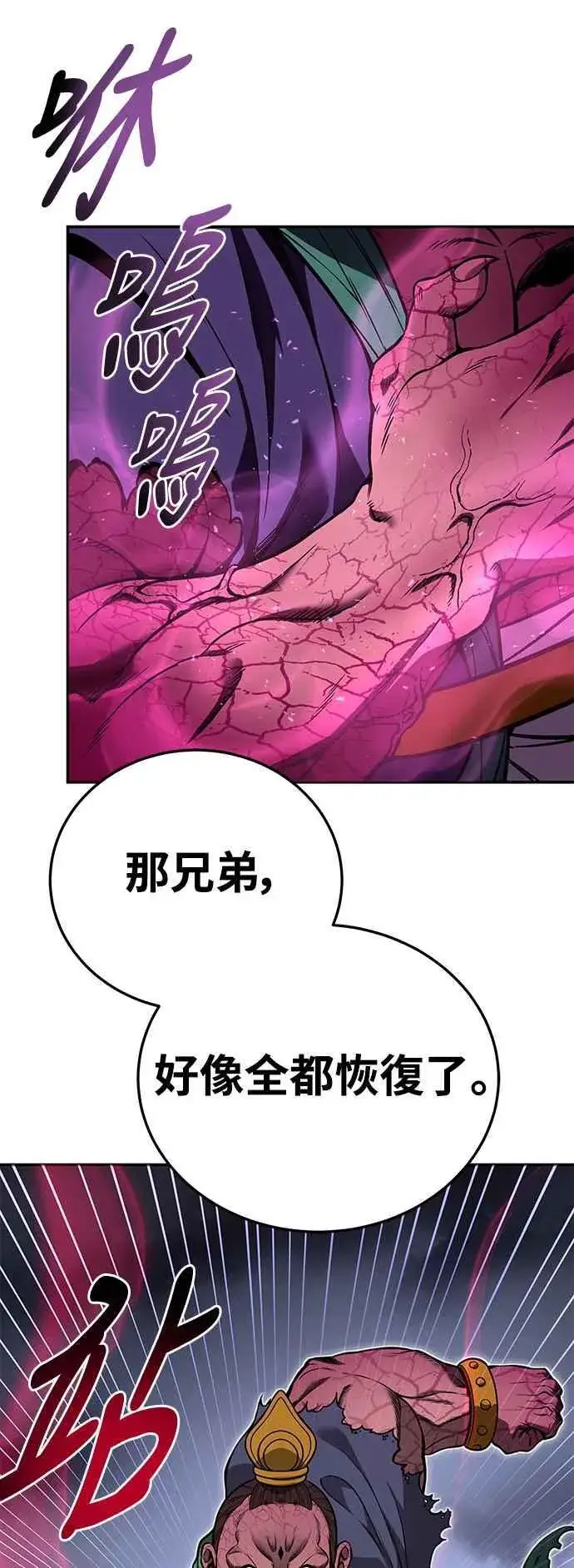 漫画《史无前例的剑术天才》第62话第68张图