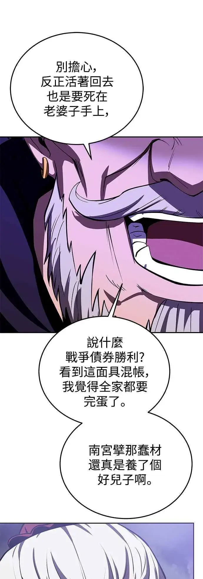 漫画《史无前例的剑术天才》第62话第71张图