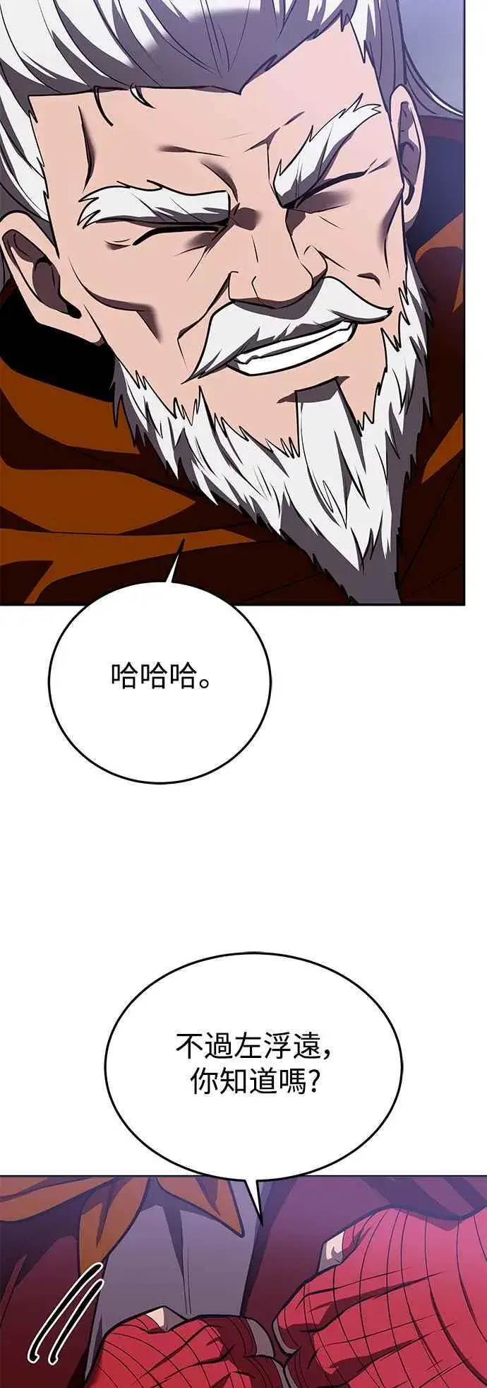 漫画《史无前例的剑术天才》第62话第72张图