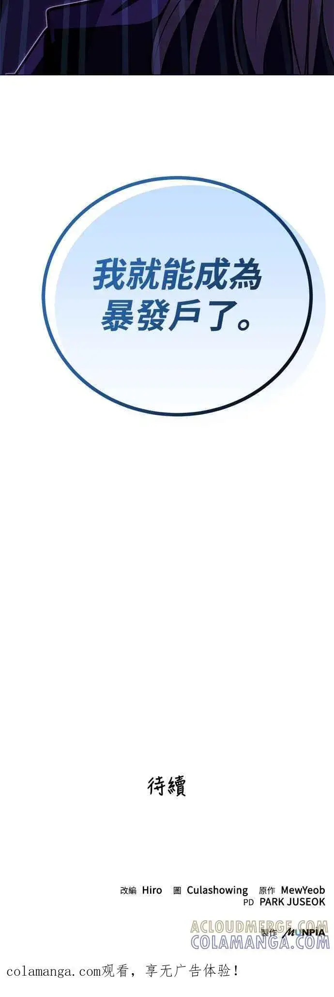 漫画《史无前例的剑术天才》第62话第76张图