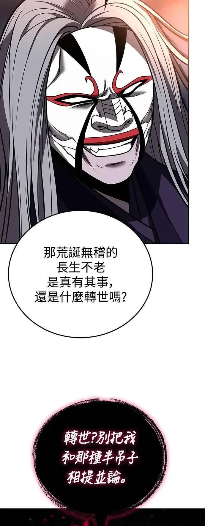 漫画《史无前例的剑术天才》第63话第18张图