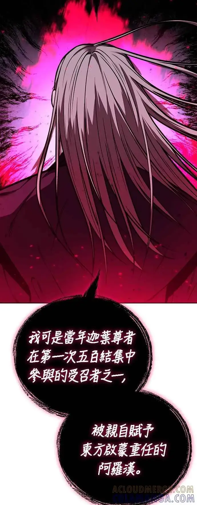 漫画《史无前例的剑术天才》第63话第19张图
