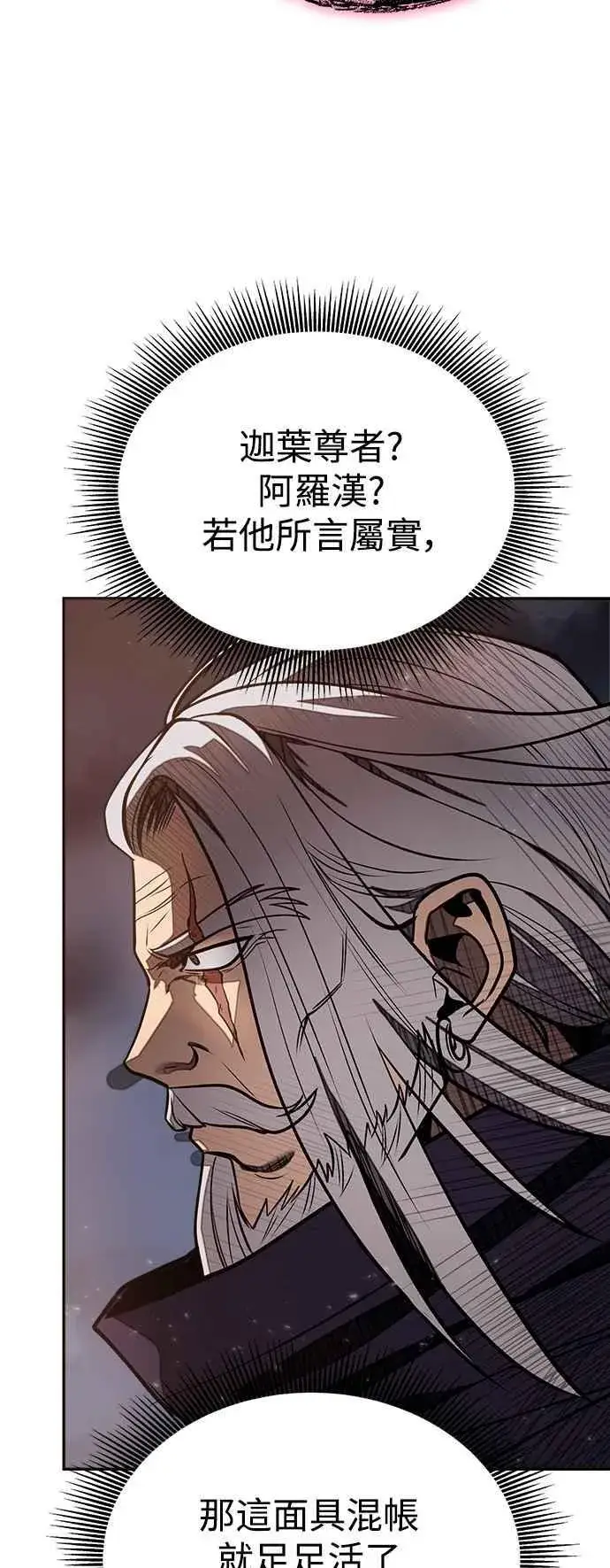 漫画《史无前例的剑术天才》第63话第20张图