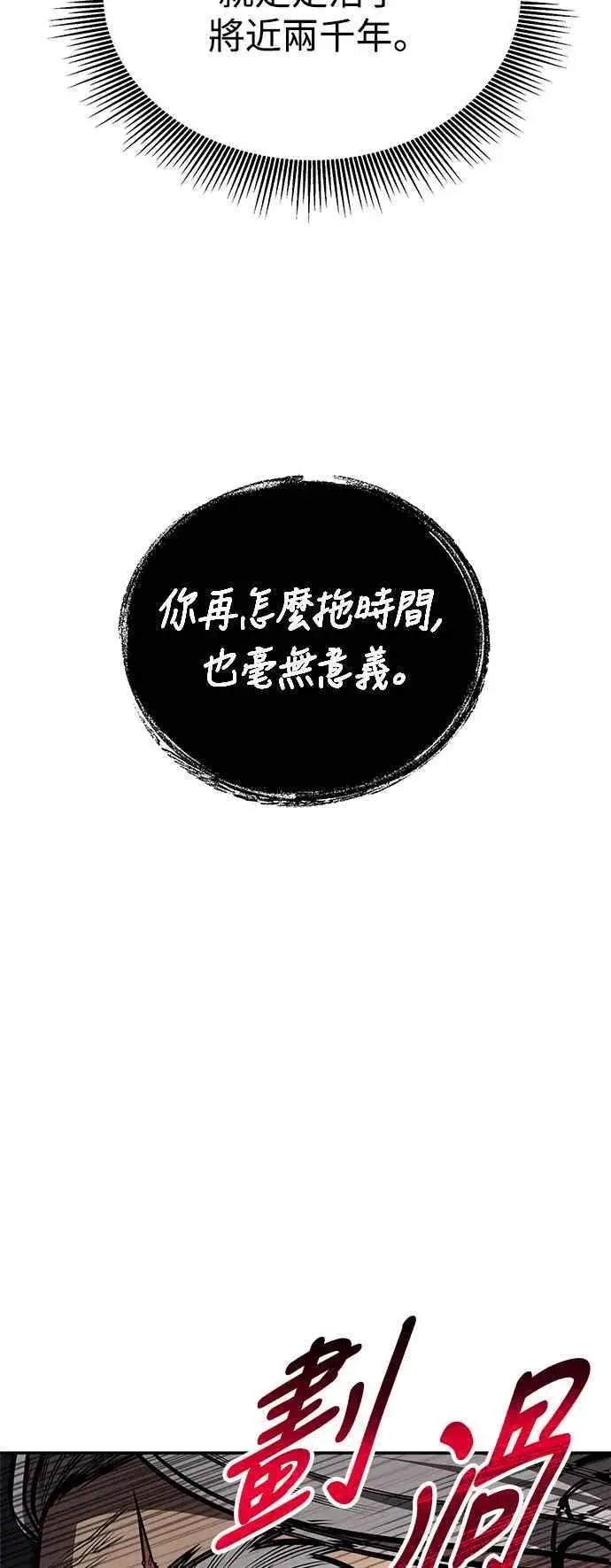 漫画《史无前例的剑术天才》第63话第21张图