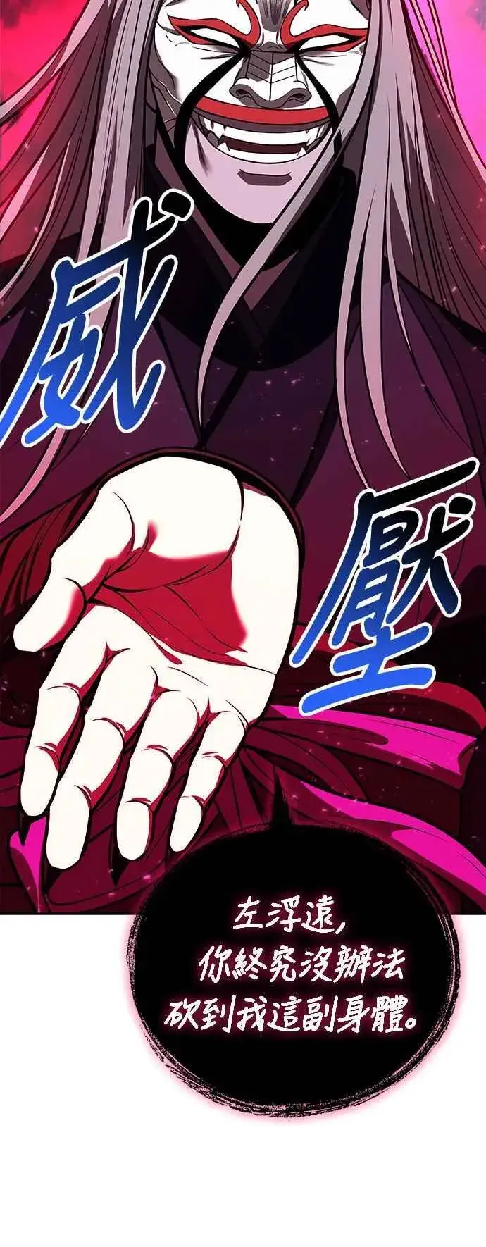 漫画《史无前例的剑术天才》第63话第23张图