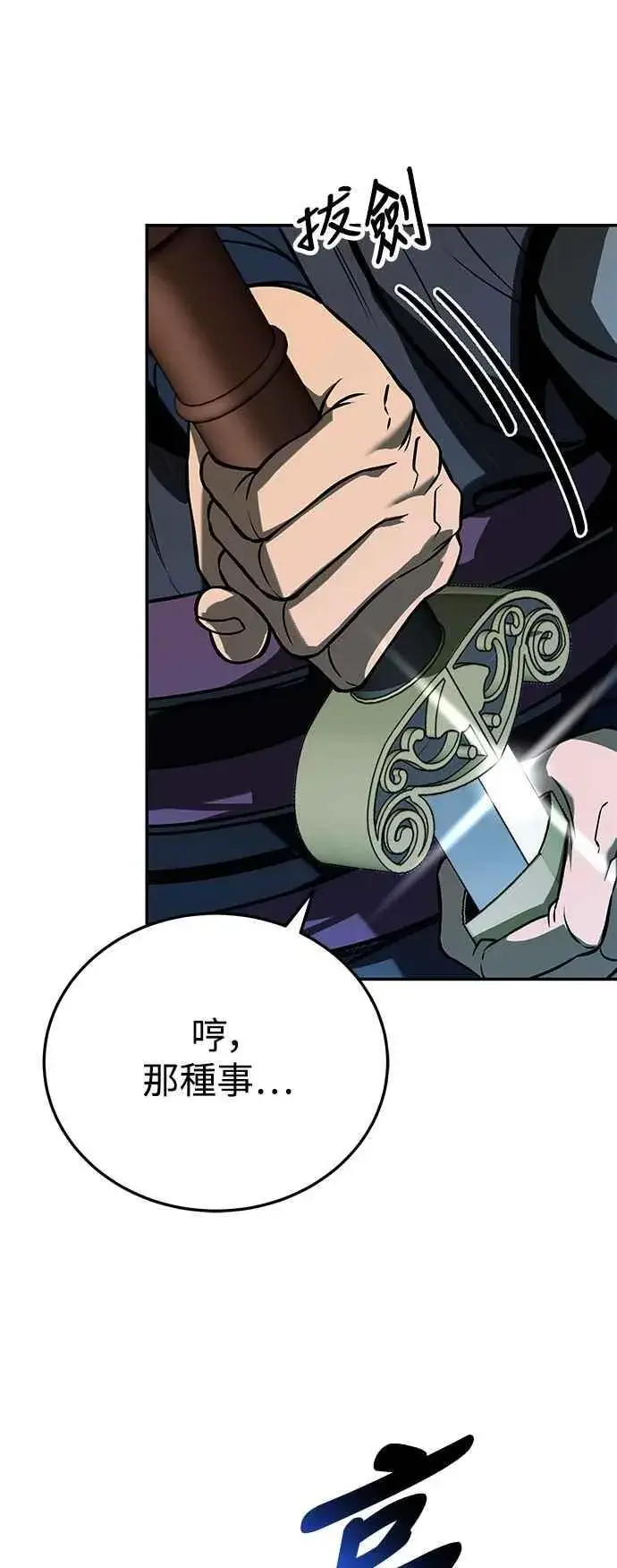 漫画《史无前例的剑术天才》第63话第24张图
