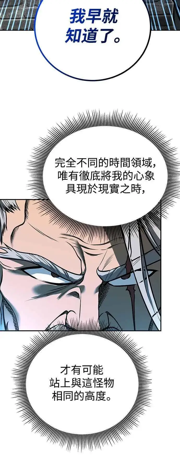 漫画《史无前例的剑术天才》第63话第26张图