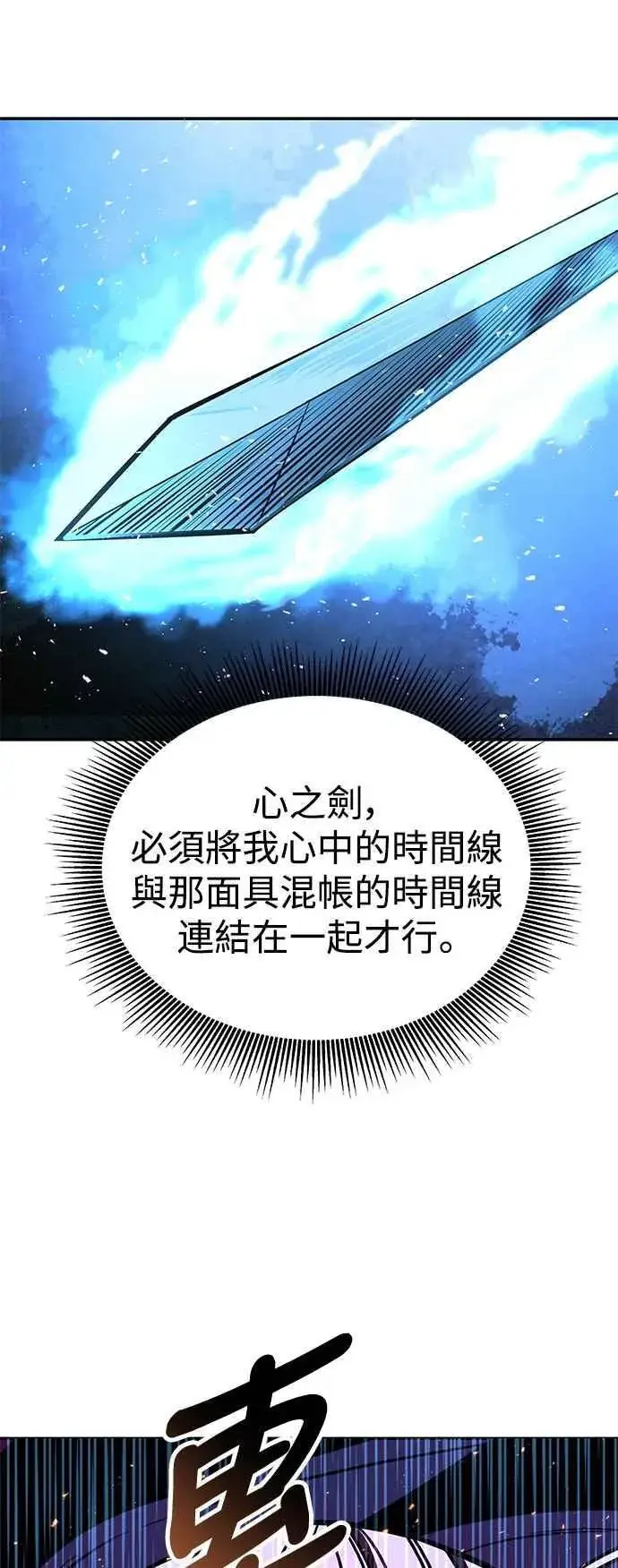 漫画《史无前例的剑术天才》第63话第27张图