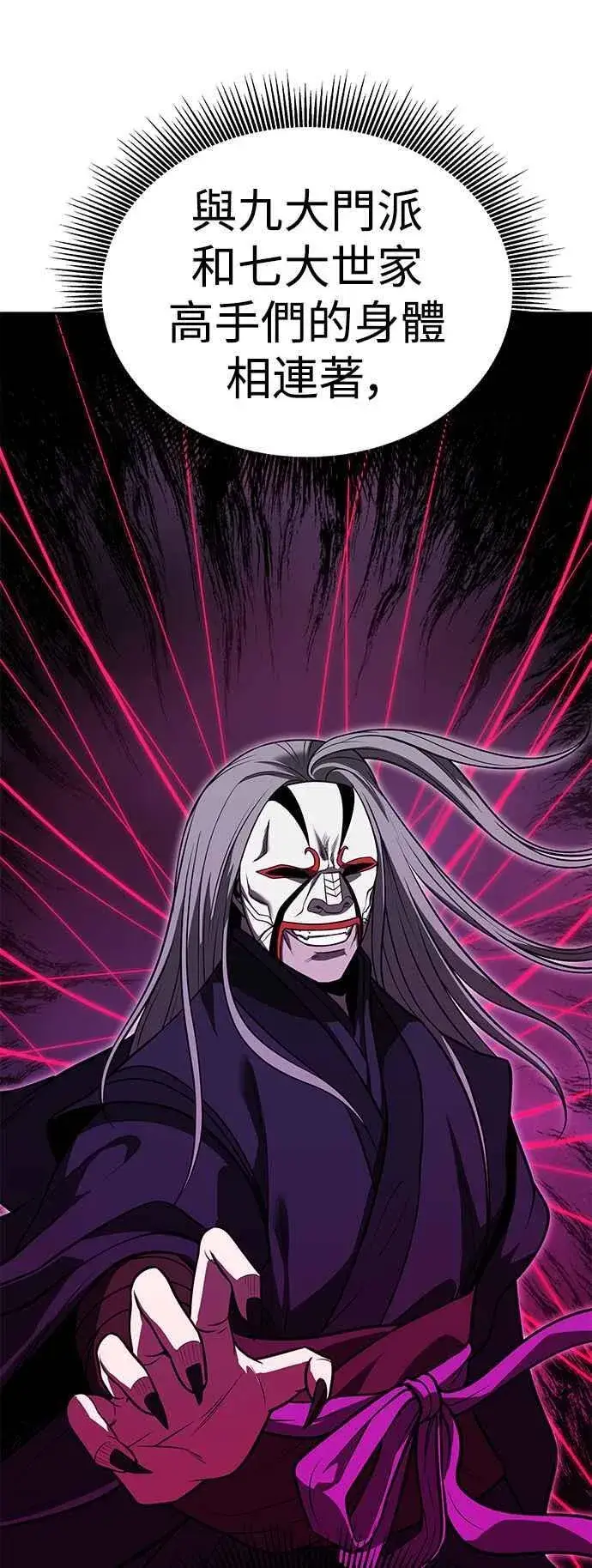 漫画《史无前例的剑术天才》第63话第30张图