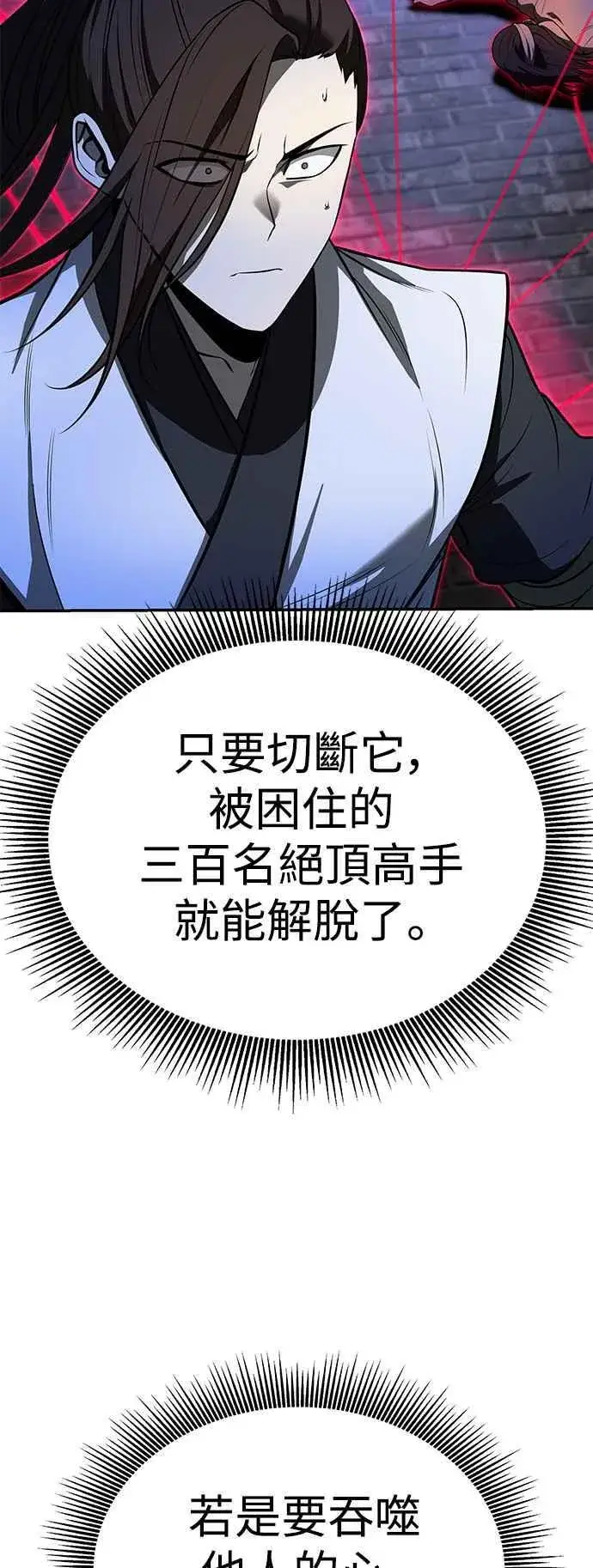 漫画《史无前例的剑术天才》第63话第33张图