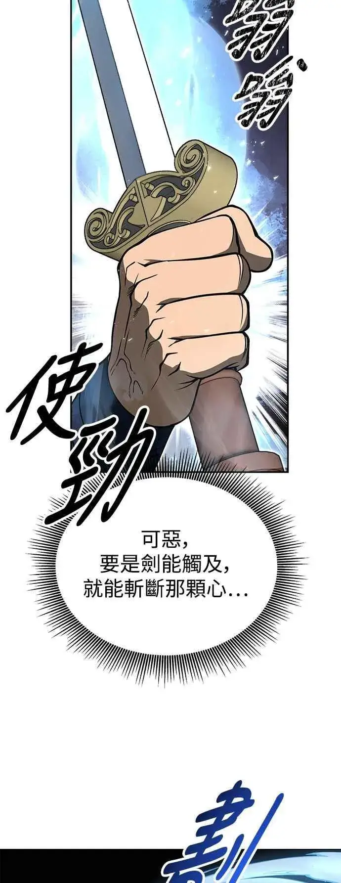 漫画《史无前例的剑术天才》第63话第47张图