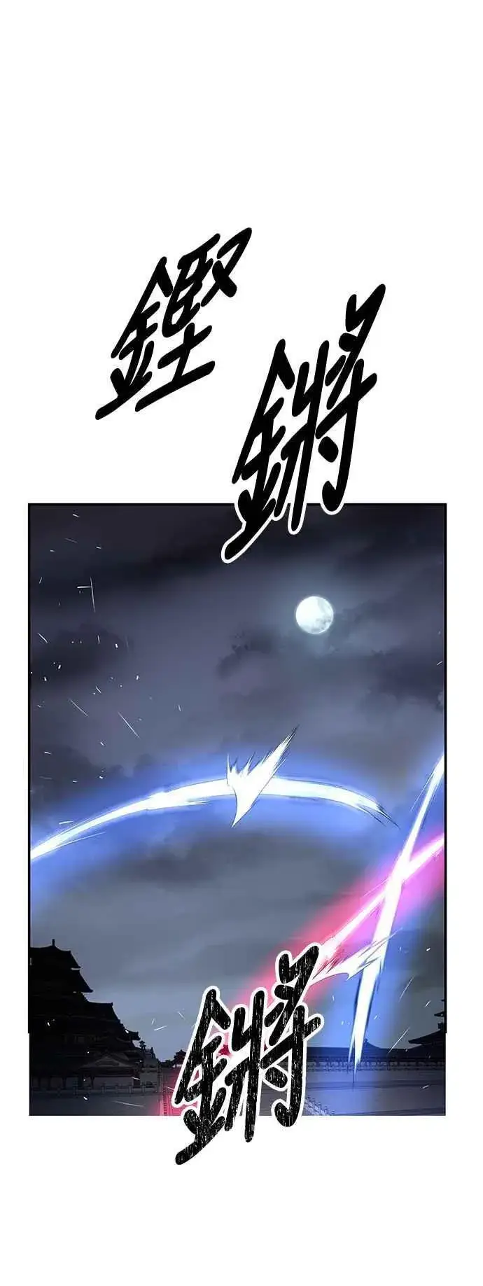 漫画《史无前例的剑术天才》第63话第54张图