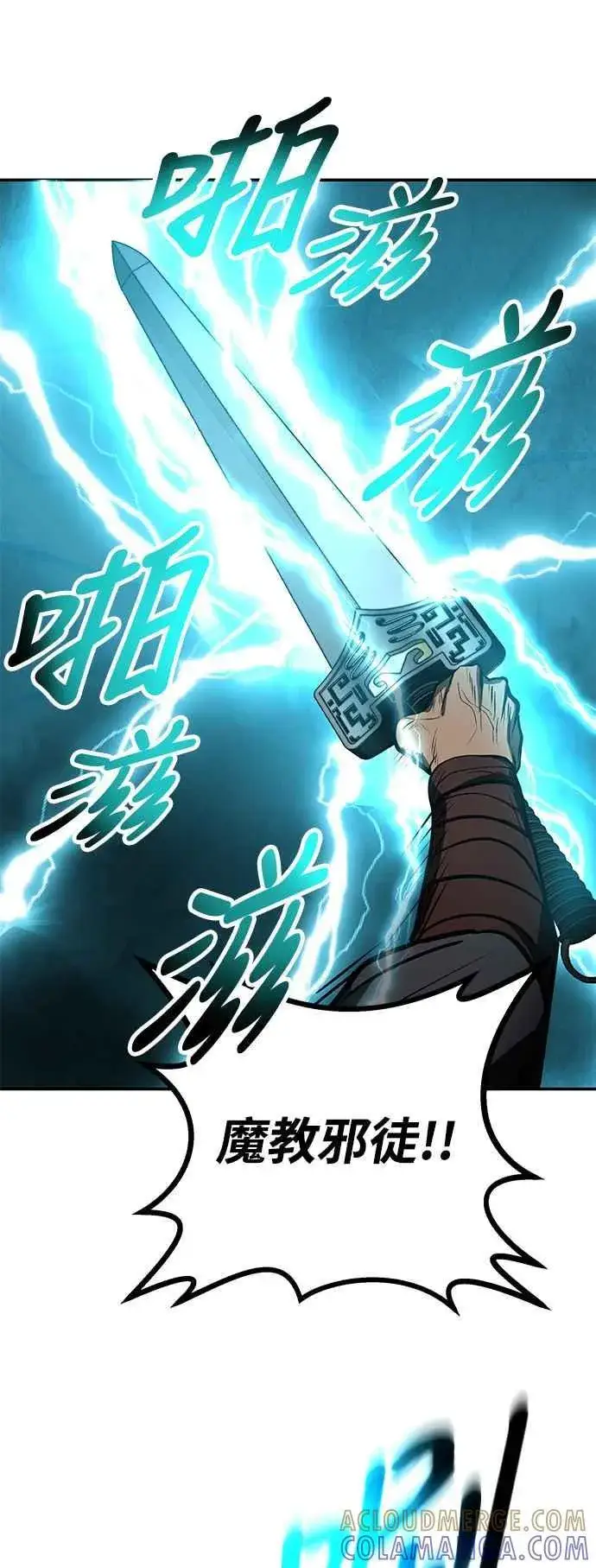 漫画《史无前例的剑术天才》第63话第55张图