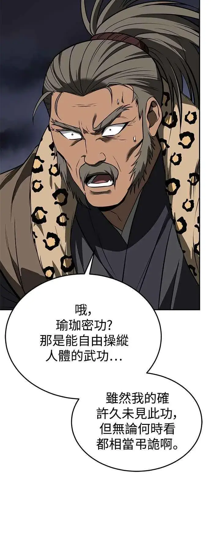 漫画《史无前例的剑术天才》第63话第60张图