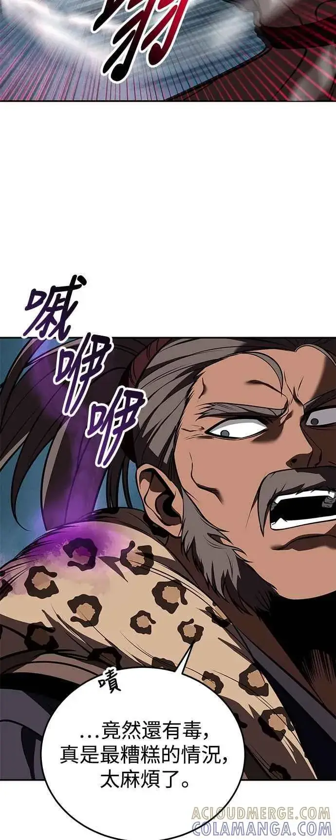 漫画《史无前例的剑术天才》第63话第64张图