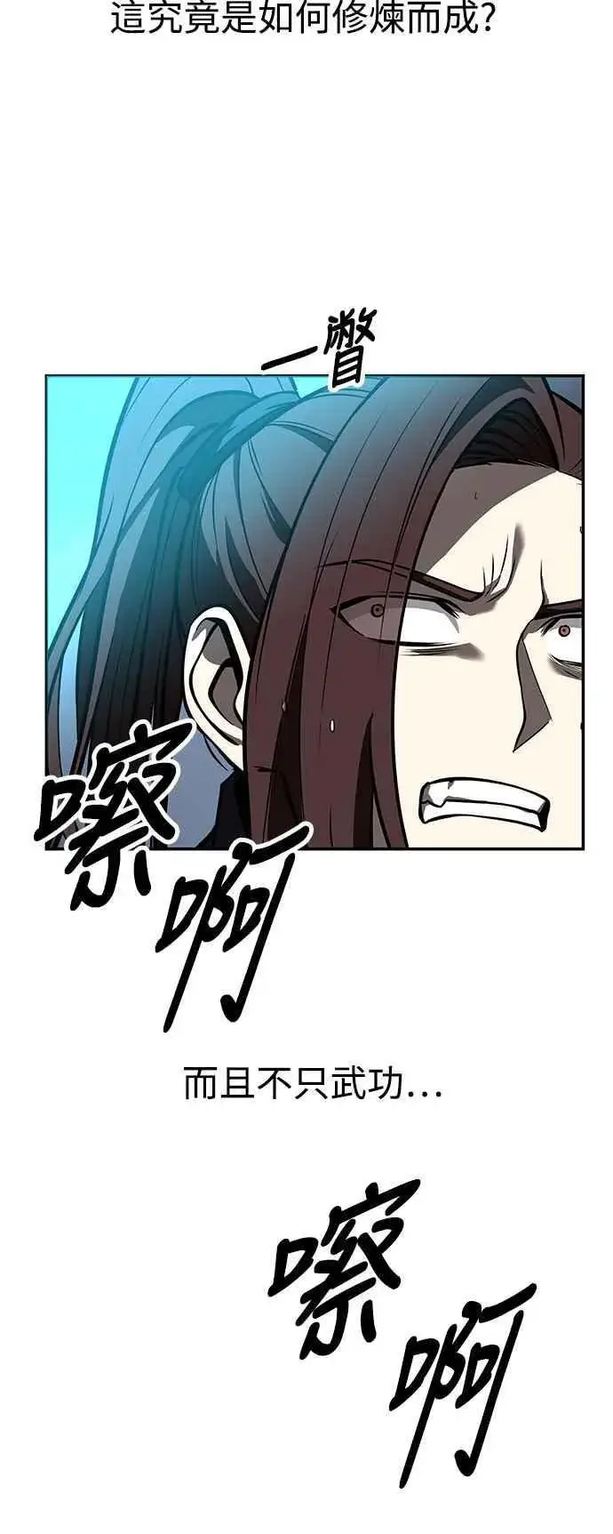 漫画《史无前例的剑术天才》第63话第66张图