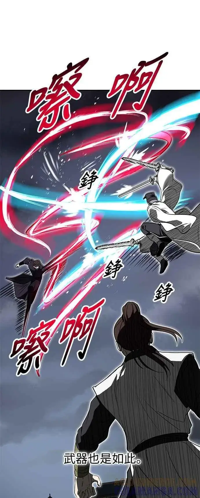 漫画《史无前例的剑术天才》第63话第67张图