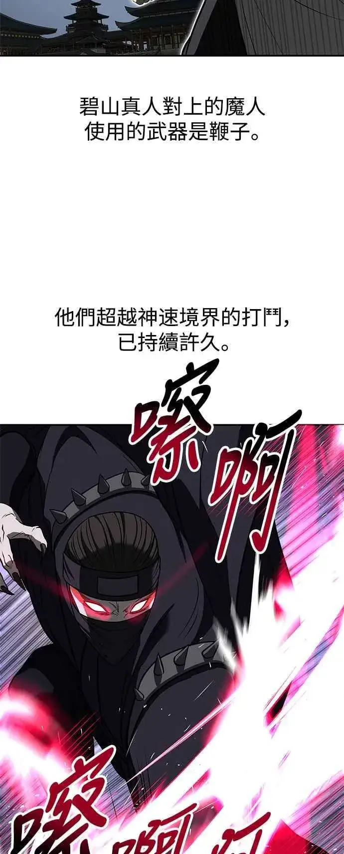 漫画《史无前例的剑术天才》第63话第68张图