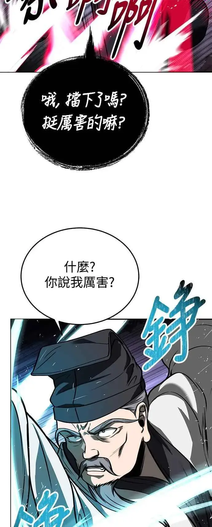 漫画《史无前例的剑术天才》第63话第69张图