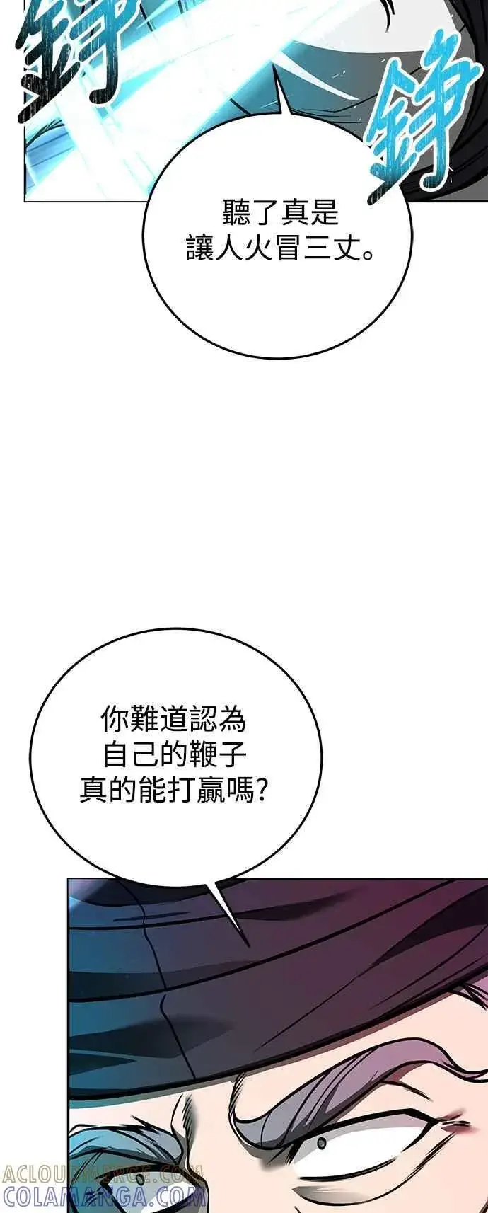 漫画《史无前例的剑术天才》第63话第70张图