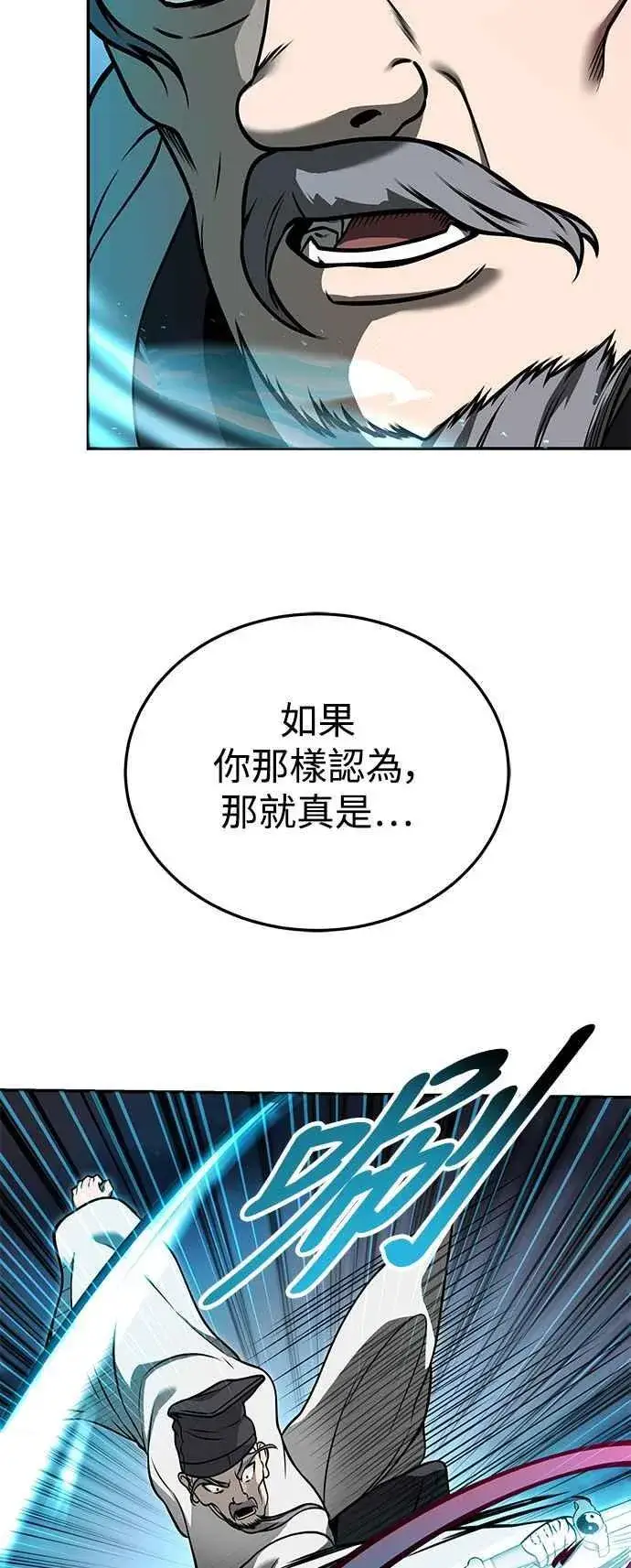 漫画《史无前例的剑术天才》第63话第71张图