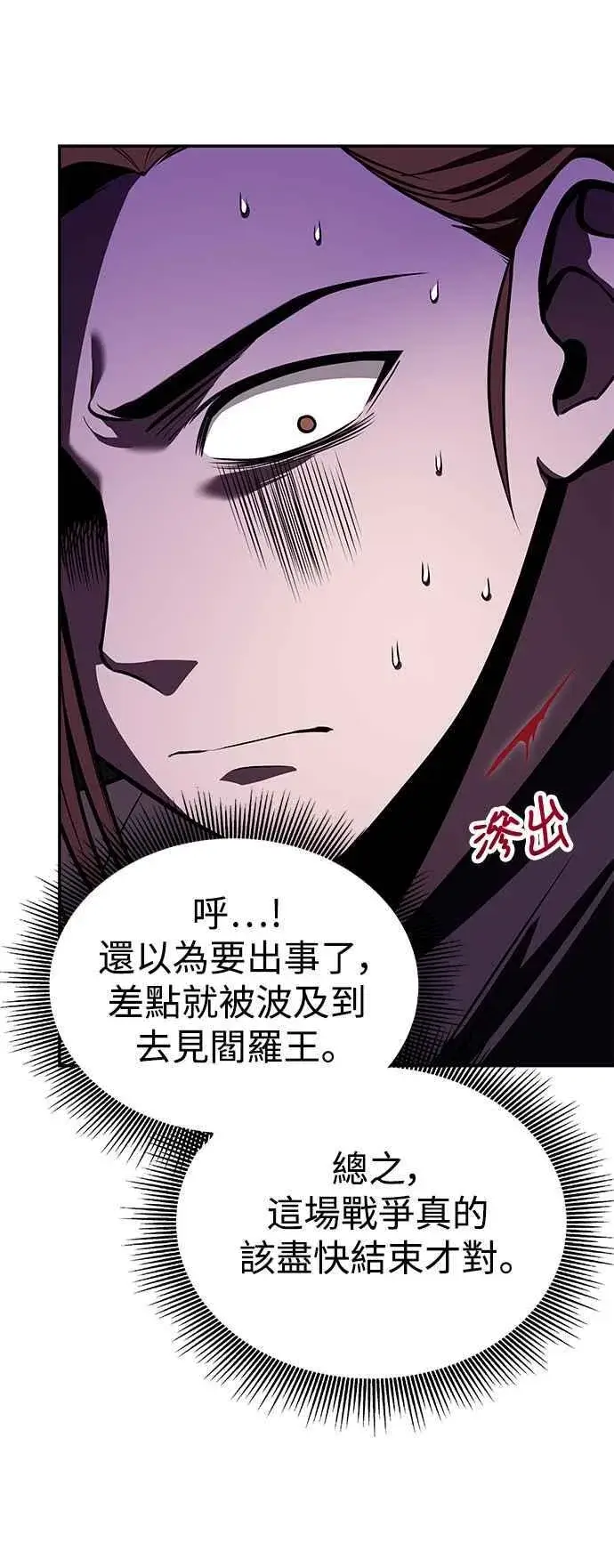 漫画《史无前例的剑术天才》第63话第74张图