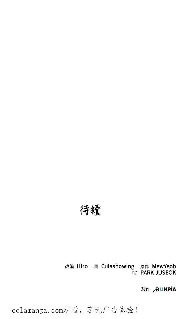 漫画《史无前例的剑术天才》第63话第80张图
