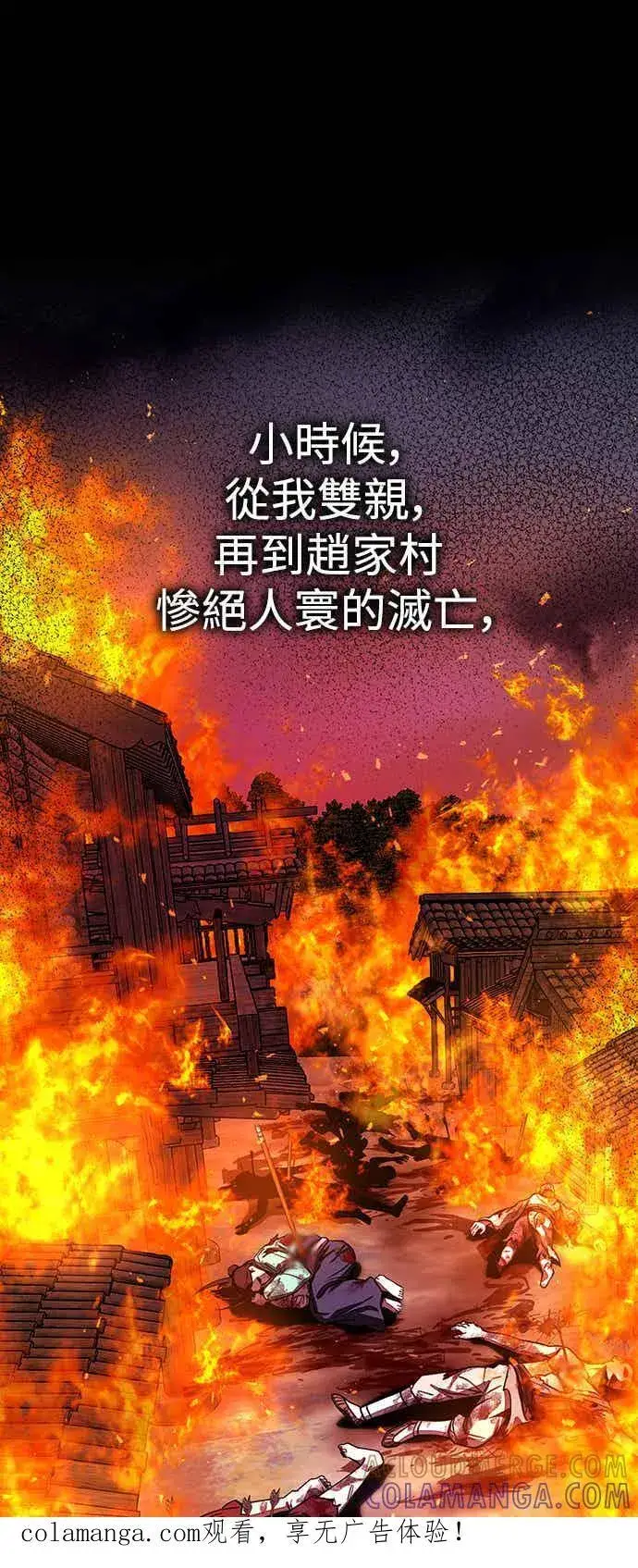 漫画《史无前例的剑术天才》第63话第81张图