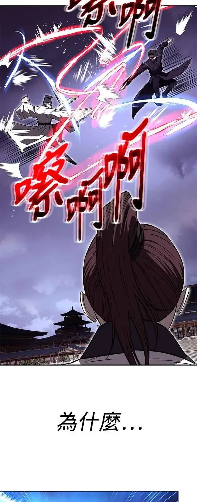 漫画《史无前例的剑术天才》第64话第11张图