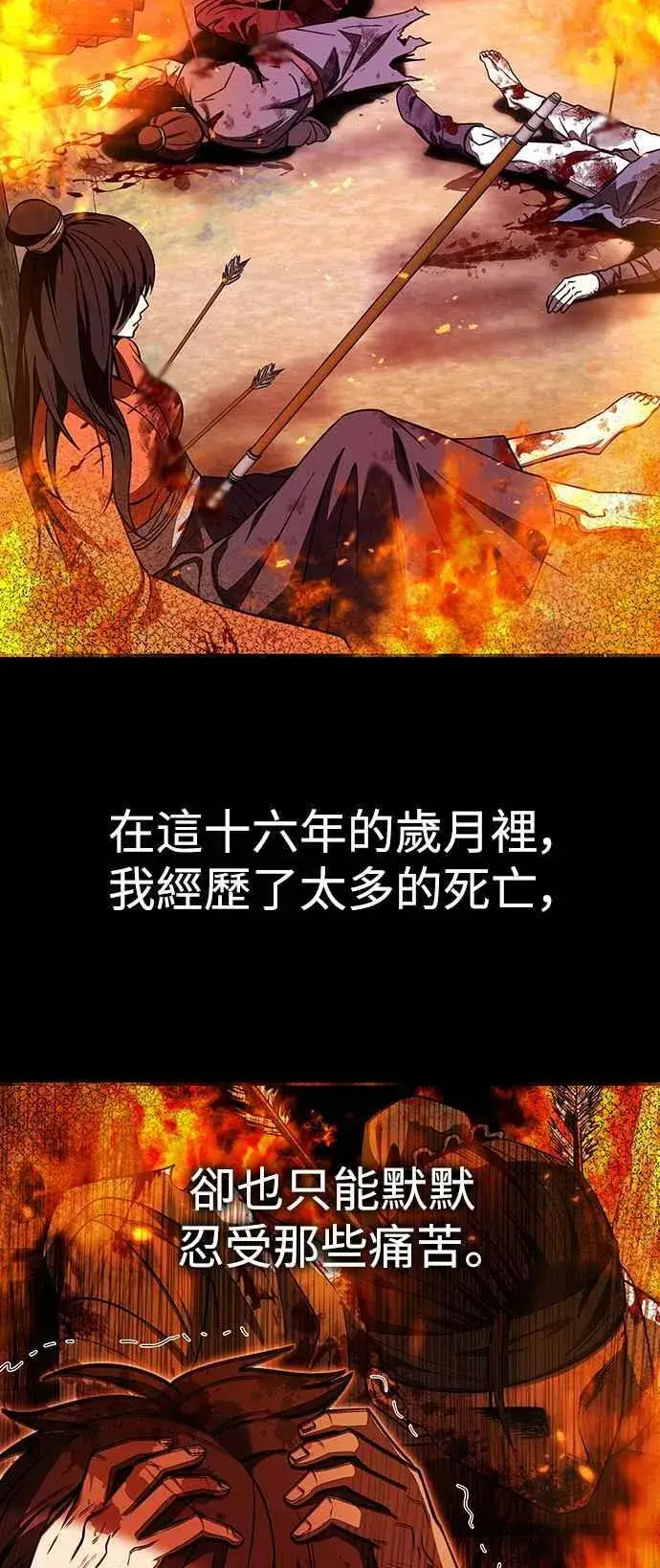 漫画《史无前例的剑术天才》第64话第2张图