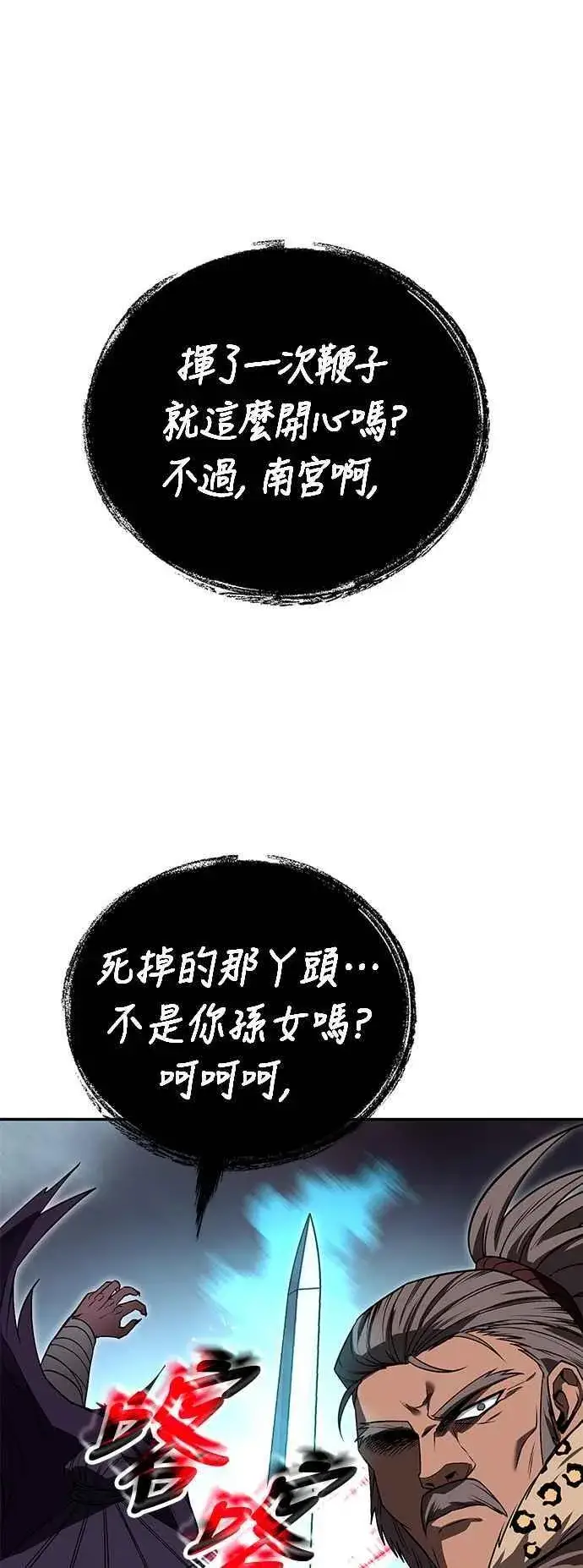 漫画《史无前例的剑术天才》第64话第23张图