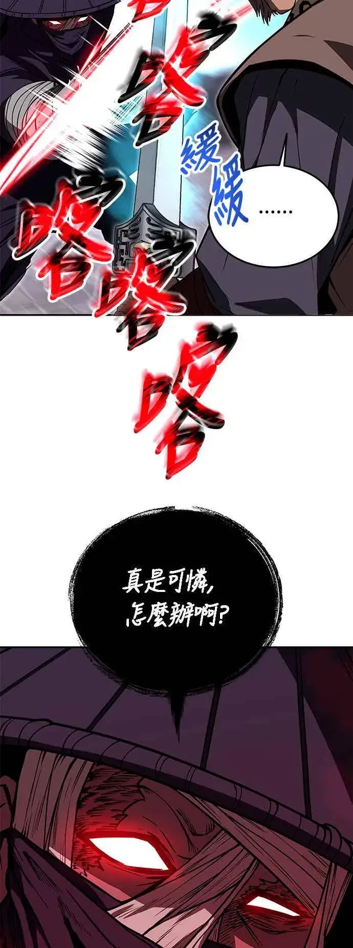 漫画《史无前例的剑术天才》第64话第24张图