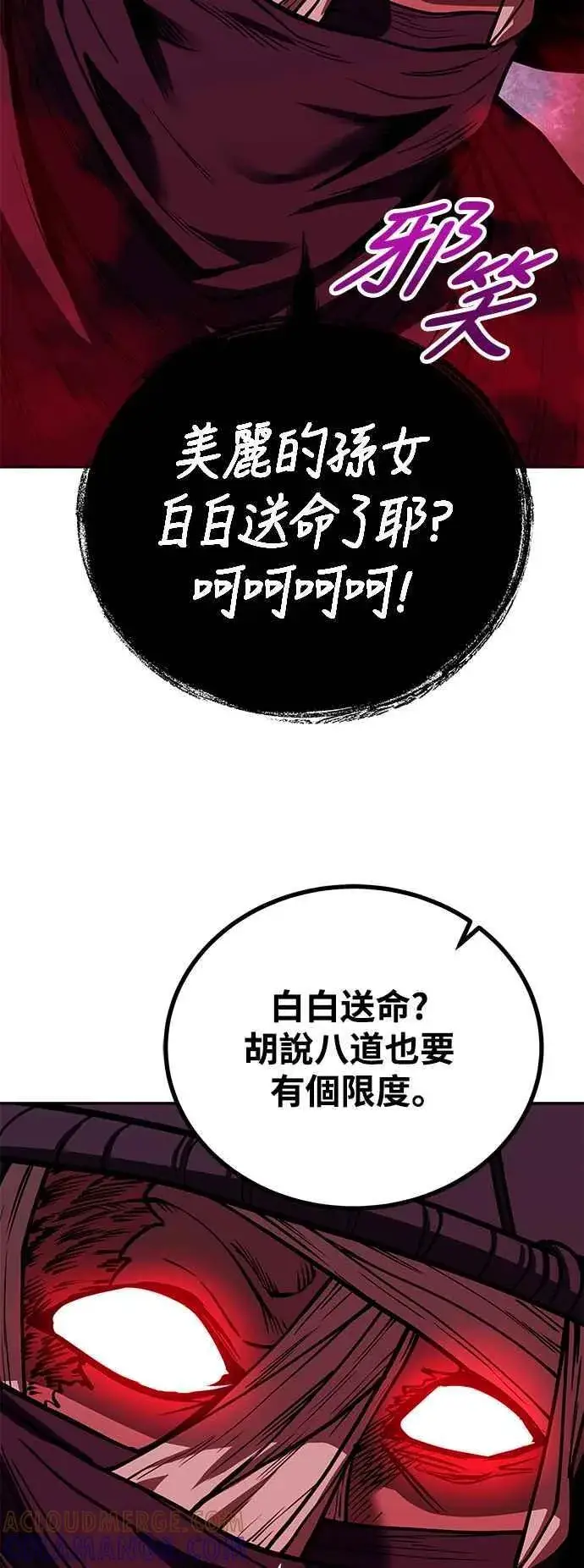 漫画《史无前例的剑术天才》第64话第25张图