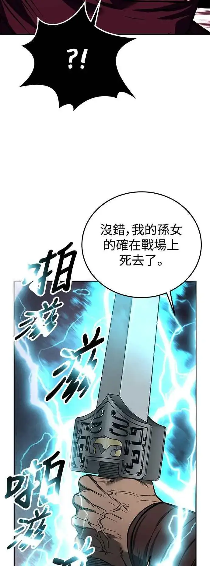漫画《史无前例的剑术天才》第64话第26张图