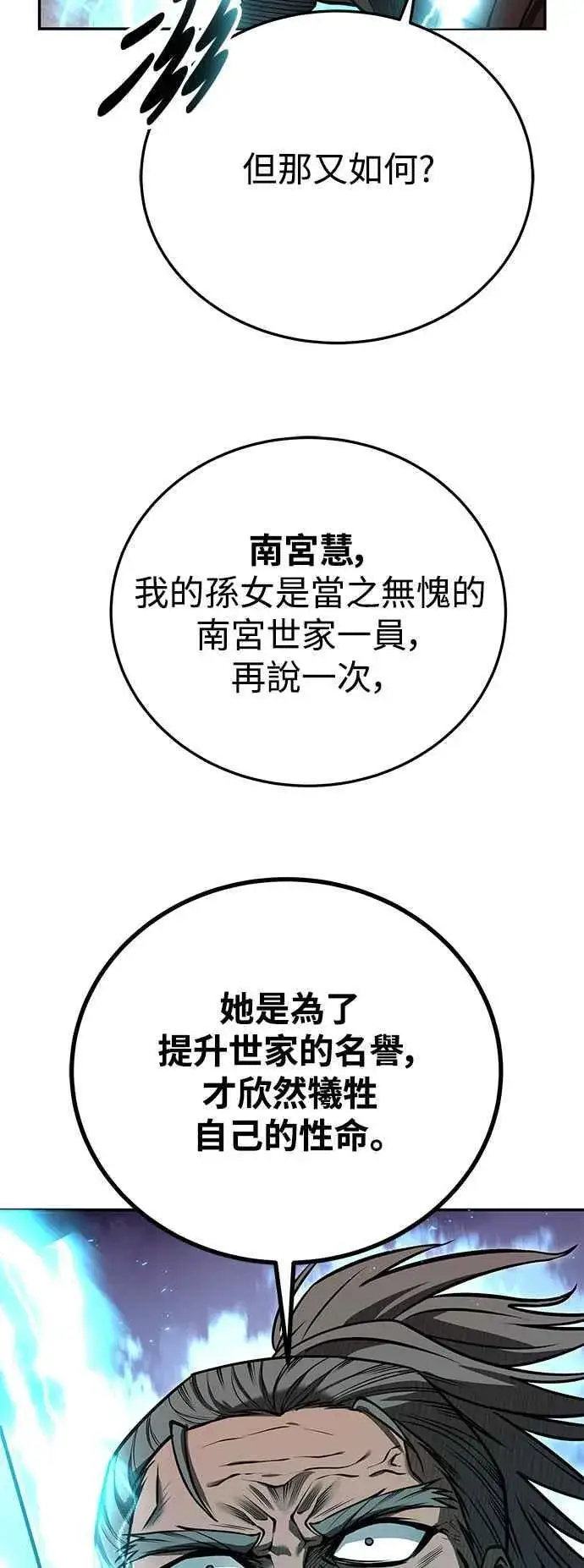 漫画《史无前例的剑术天才》第64话第27张图